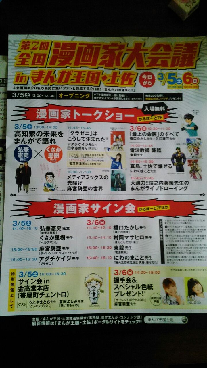 第2回全国漫画家大会議 が高知で始まります もっと前にこういうイベントやってほしかった めざせ ぎんこん土佐日記in高知