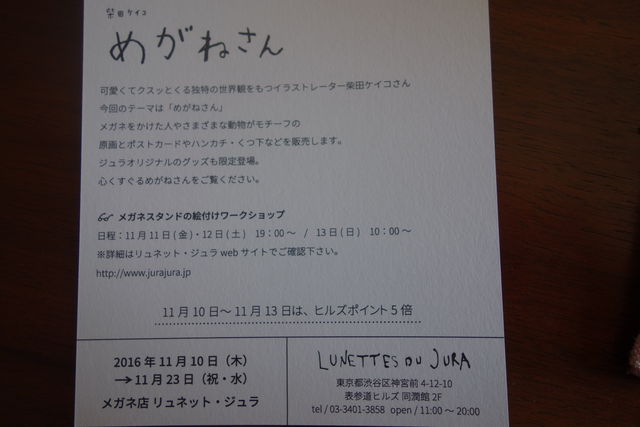 柴田ケイコさんの個展 めがねさん に行ってきました めざせ ぎんこん土佐日記in高知 柴田ケイコさんの個展 めがねさん に行ってきました めざせ ぎんこん土佐日記in高知
