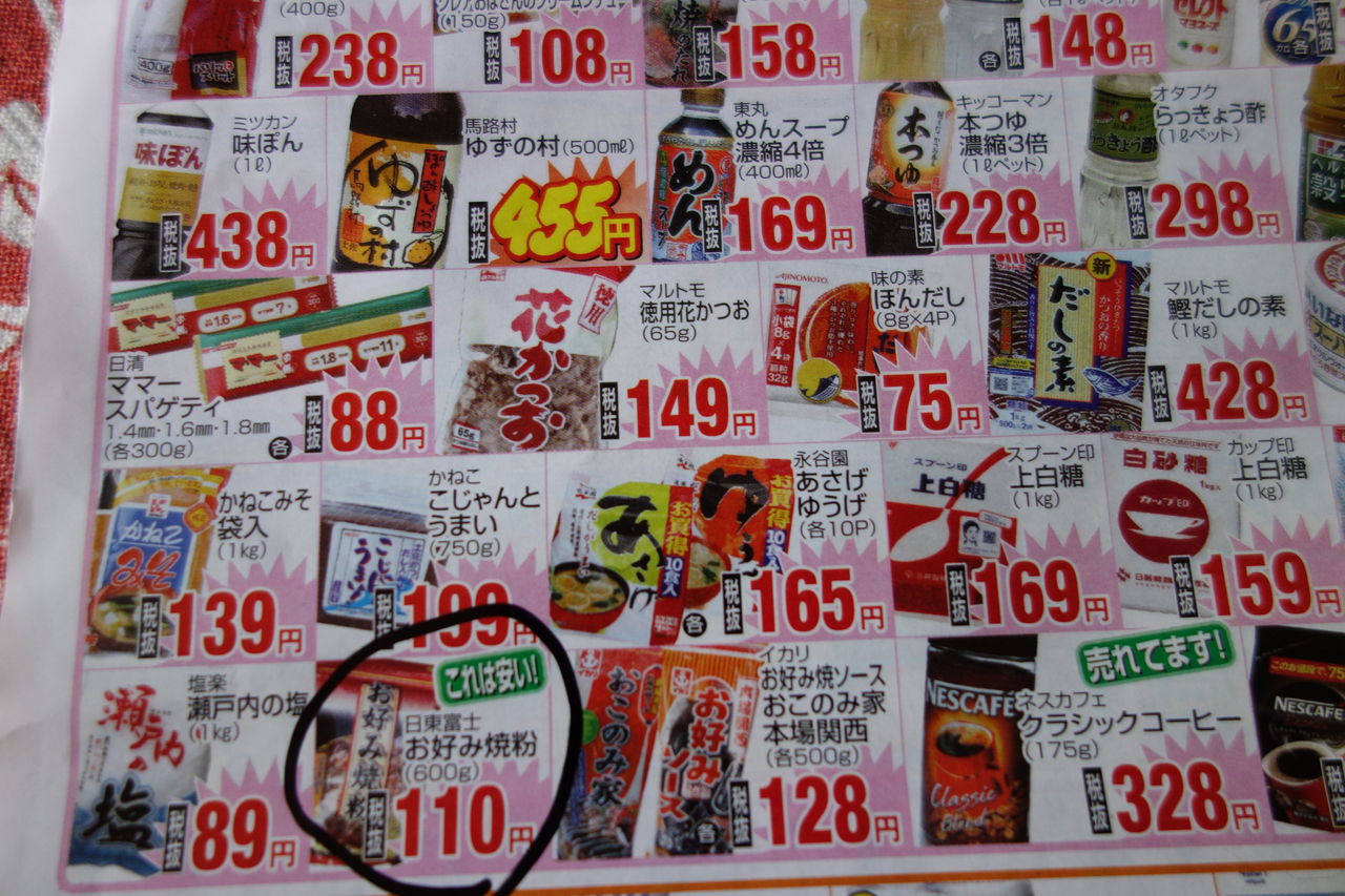 佐野屋のチラシが魅力的 おもしろいカップラーメンが安い めざせ ぎんこん土佐日記in高知 佐野屋のチラシが魅力的 おもしろいカップラーメンが安い めざせ ぎんこん土佐日記in高知