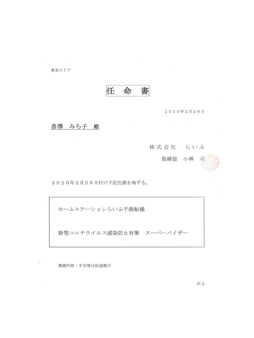 看護師スーパーバイザーに任命 らいふ千歳船橋のblog 看護師スーパーバイザーに任命 らいふ千歳船橋のblog