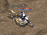 スコーピオン