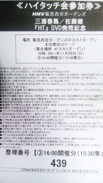三浦春馬 佐藤健ハイタッチ会 西宮 Like A Bee 三浦春馬 佐藤健ハイタッチ会 西宮 Like A Bee
