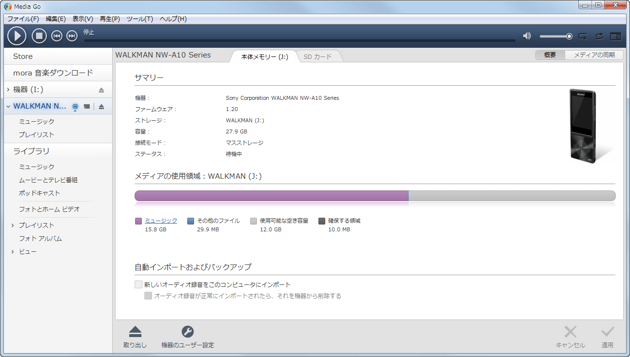 Media Go と ウォークマン Nw A16 らいっちの買ったもの