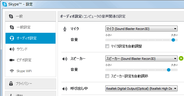 スカイプの音量について らいっちのpc奮闘記