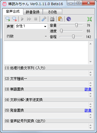 棒読みちゃんの読み上げとチャット表示を同時に行う らいっちのpc奮闘記