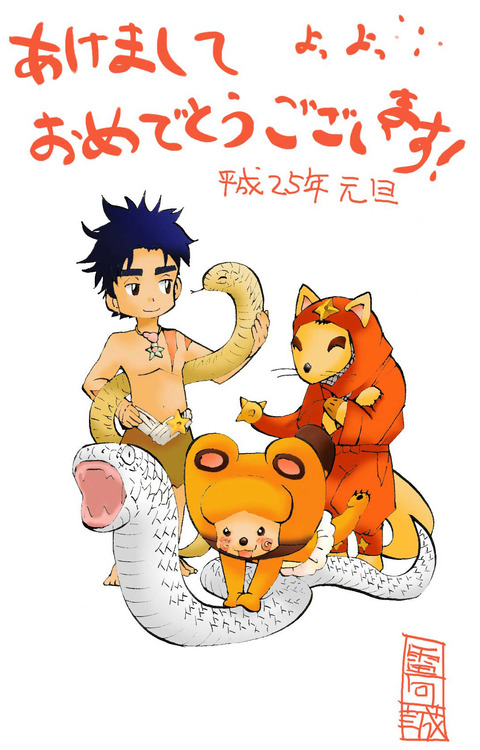 2013年賀状WEB