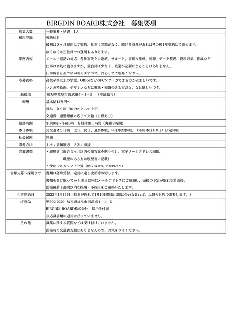 事務員募集要項(正社員)