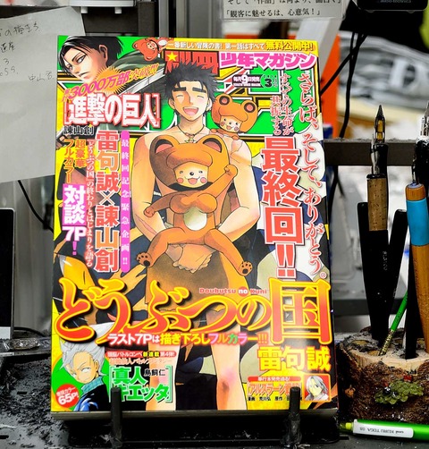 別マガ3月号