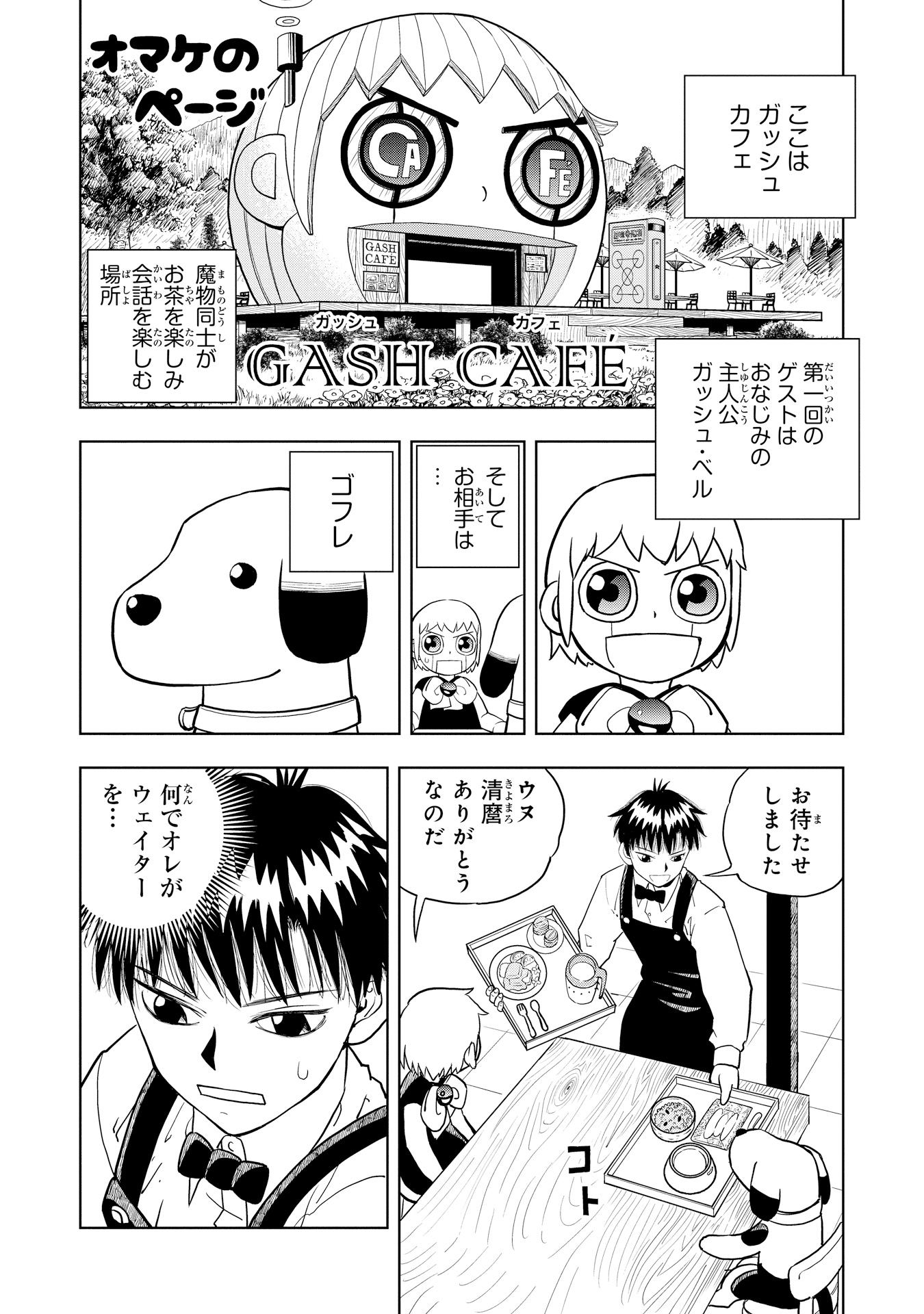 新しい 金色 の ガッシュ ティオ イラスト漫画日本