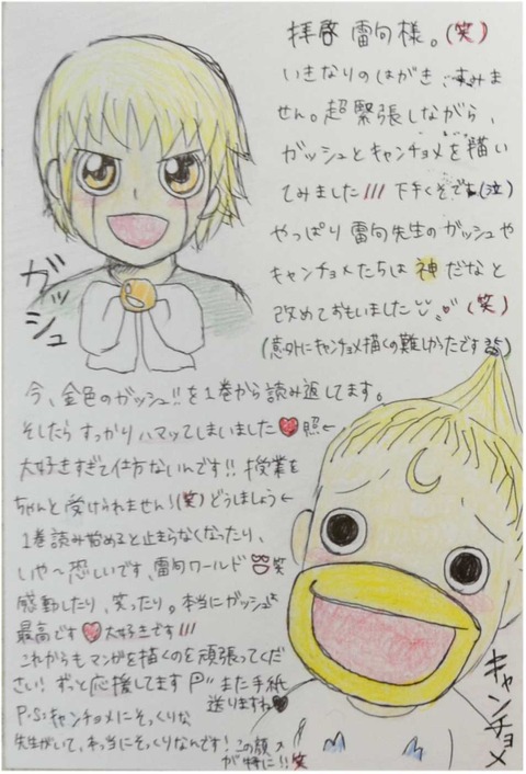 キャンチョメ