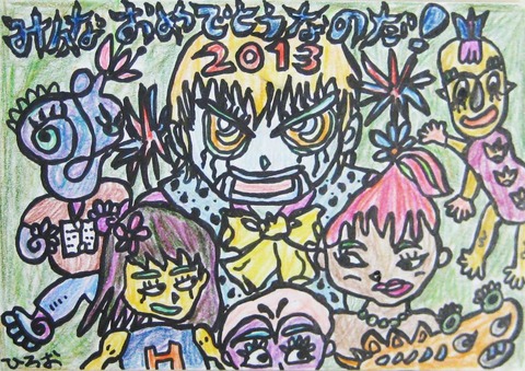 ファン年賀9
