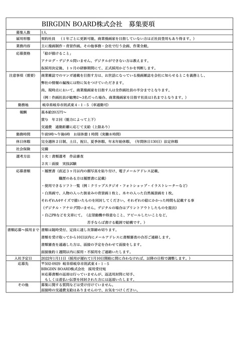 作画人員募集要項(修正後)