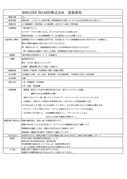 作画人員募集要項（修正後）