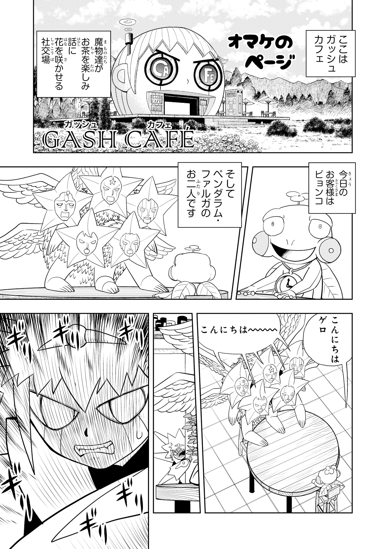 金色のガッシュ！！完全版」7・8巻発売です。 : 雷句誠の今日