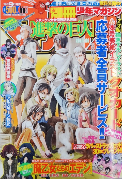 別マガ11月号