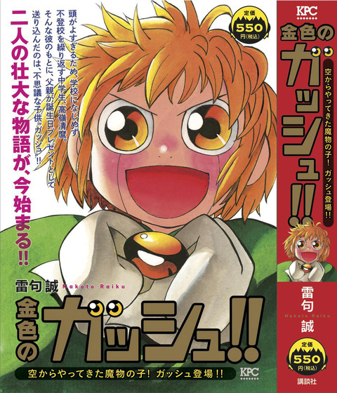 KPC_金色のガッシュ!!_1 表紙