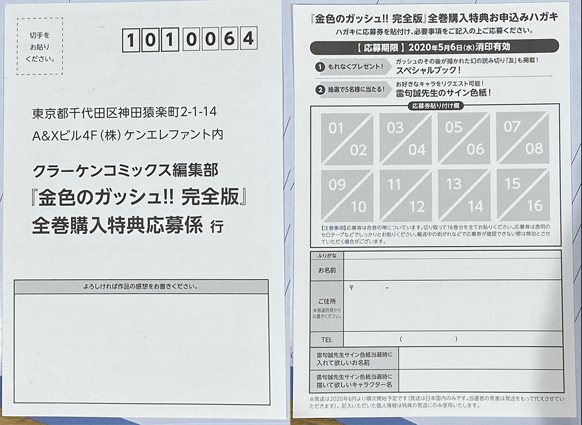 とうとう完結！！紙の書籍の「金色のガッシュ！！完全版」15・16