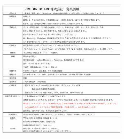 2023事務員募集要項(正社員)