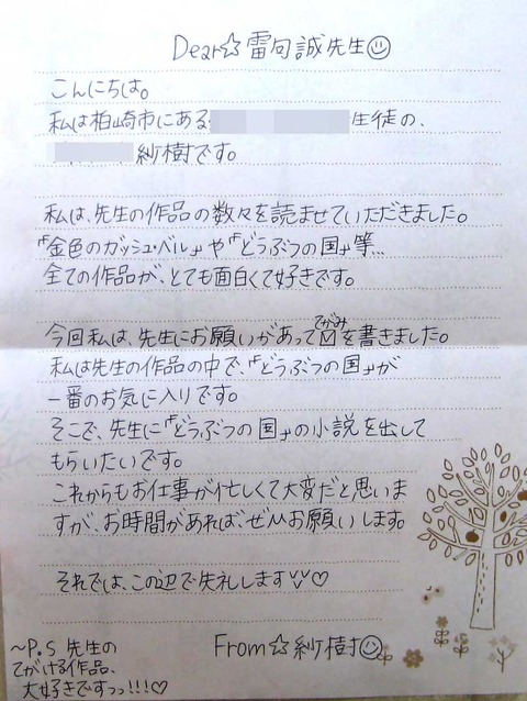 お手紙2