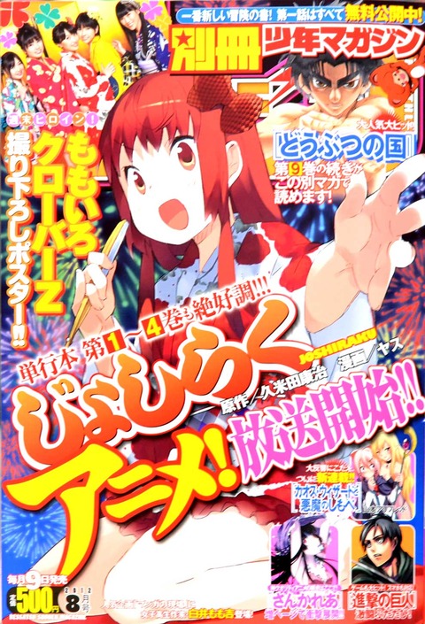 別まが8月