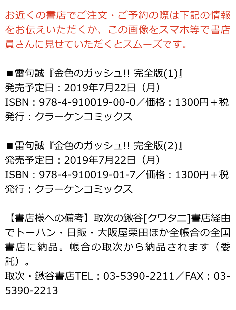 雷句誠の今日このごろ。 : ガッシュ完全版の予約はこの書面にて。