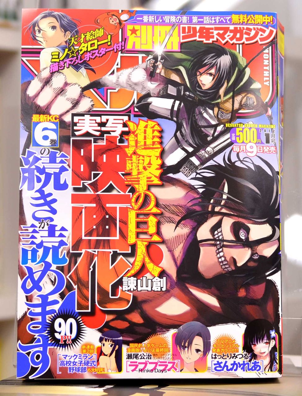 雷句誠の今日このごろ 別冊少年マガジン１月号