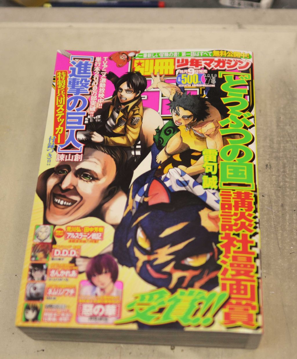 雷句誠の今日このごろ 別冊少年マガジン７月号 発売中