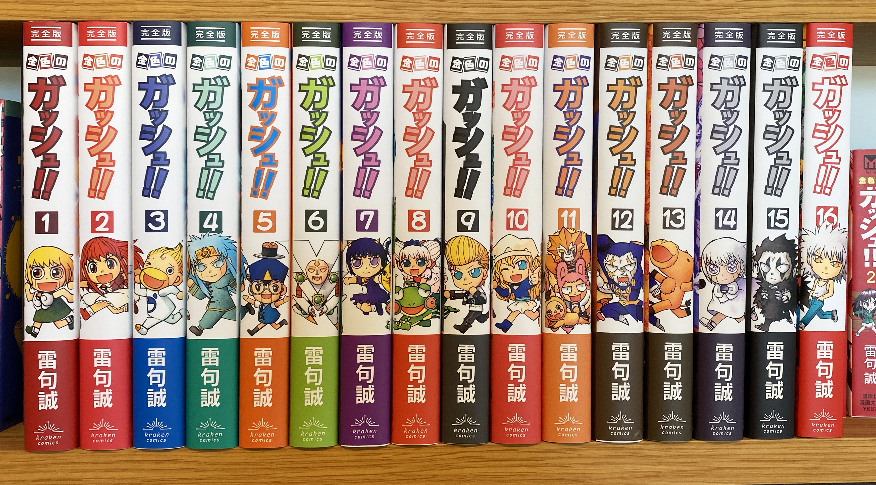 雷句誠の今日このごろ とうとう完結 紙の書籍の 金色のガッシュ 完全版 15 16巻発売