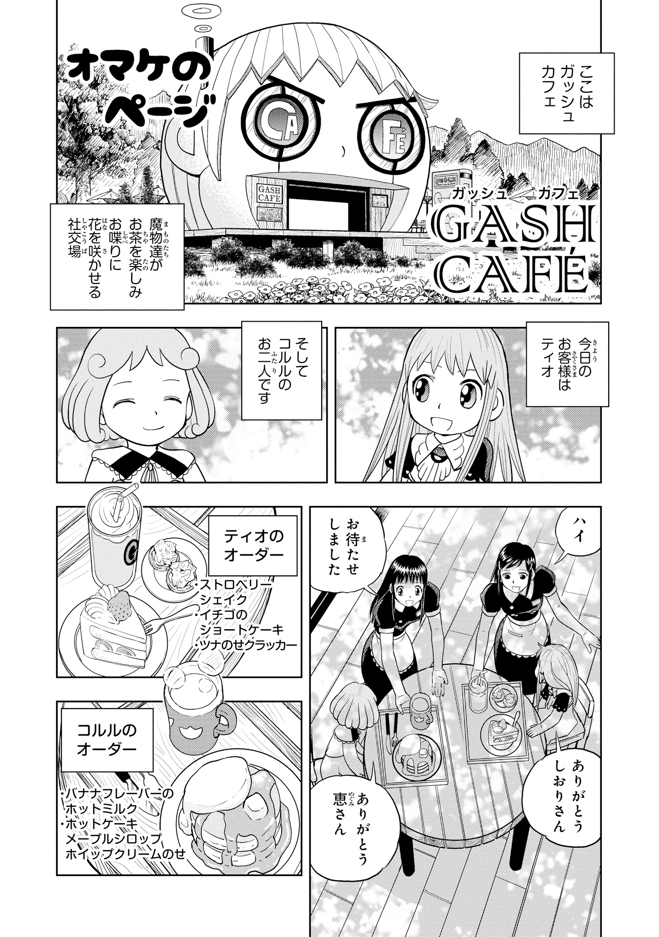 新しい 金色 の ガッシュ ティオ イラスト漫画日本