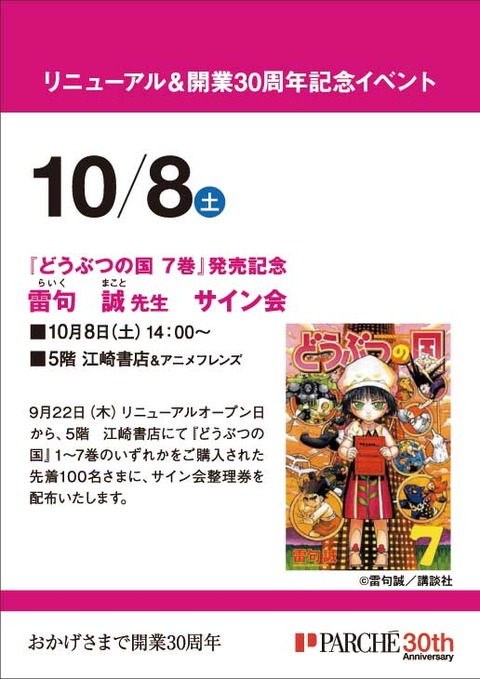 サイン会ポスタ