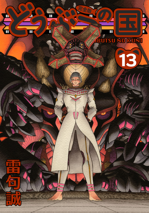 doubutsunokuni_kanzenban13
