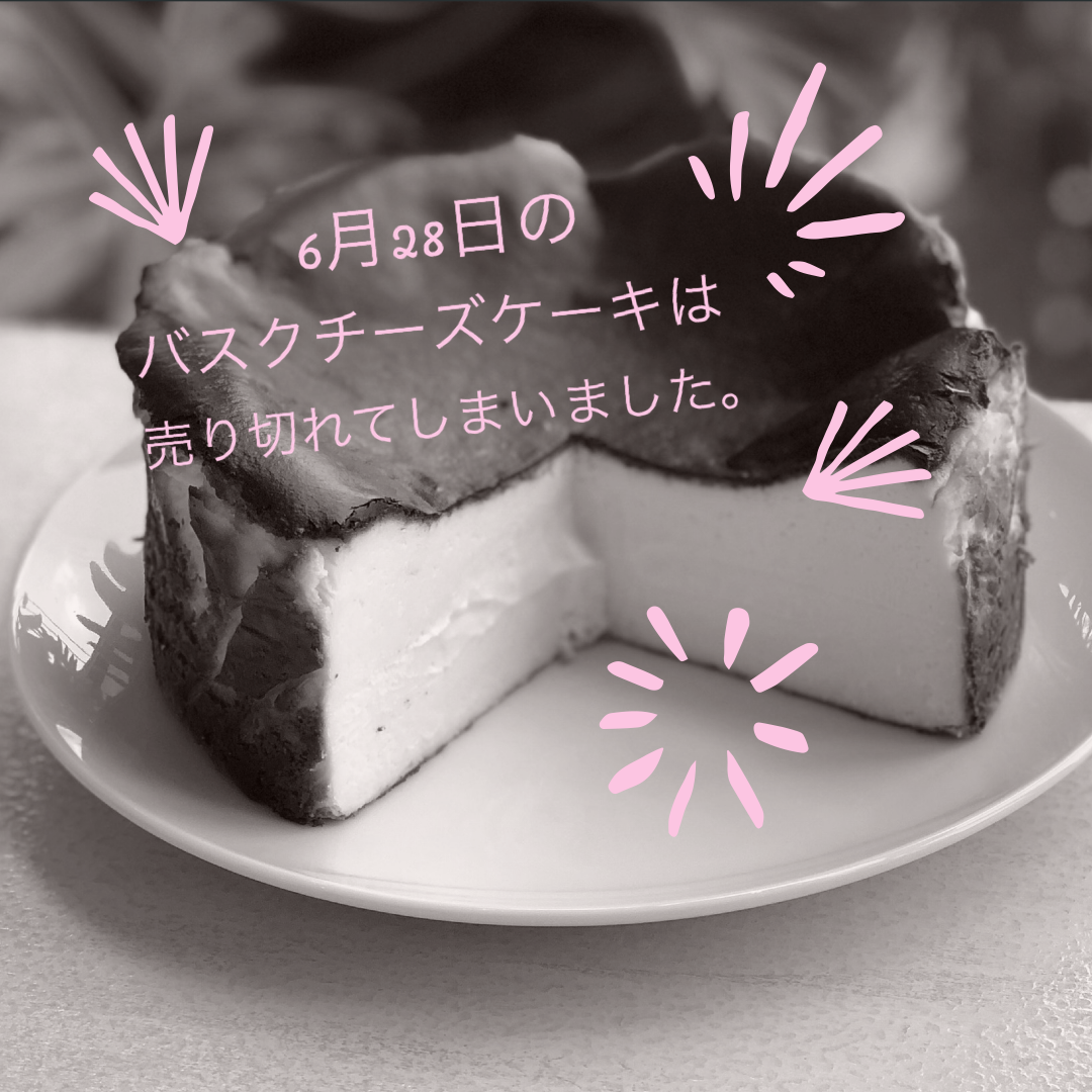 6月28日の バスクチーズケーキは 売り切れてしまいました 姫路でランチから夜カフェまで Cafe Rail カフェ レイル 6月28日の バスクチーズケーキは 売り切れてしまいました 姫路でランチから夜カフェまで Cafe Rail カフェ レイル