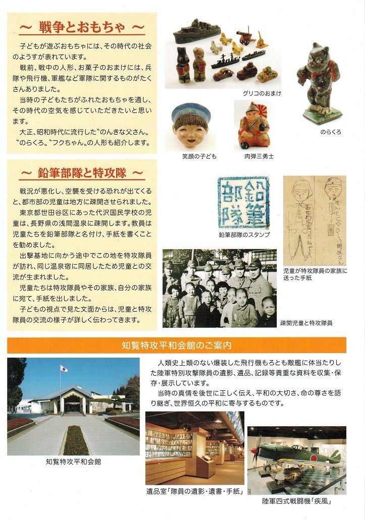 下北沢ｘ物語 3744 戦争伝承 鉛筆部隊と特攻隊 Web東京荏原都市物語資料館