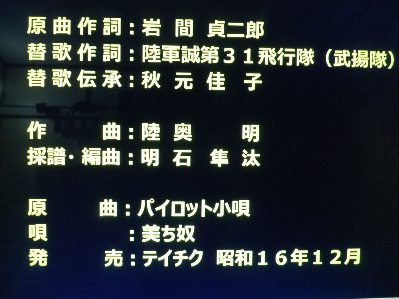 下北沢x物語 2708 幻の特攻隊愛唱歌物語 Web東京荏原都市物語資料館