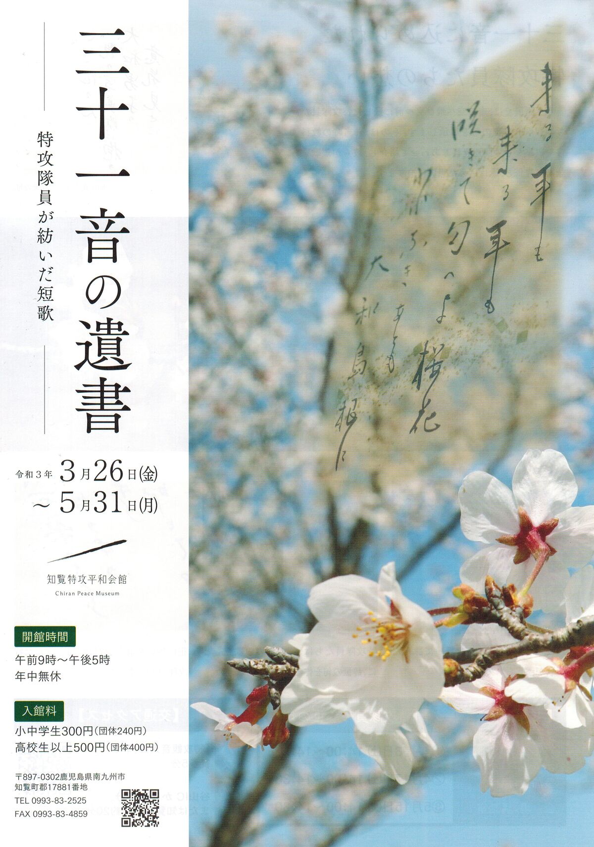 下北沢ｘ物語 4234 一特攻隊長の遺詠 上 Web東京荏原都市物語資料館