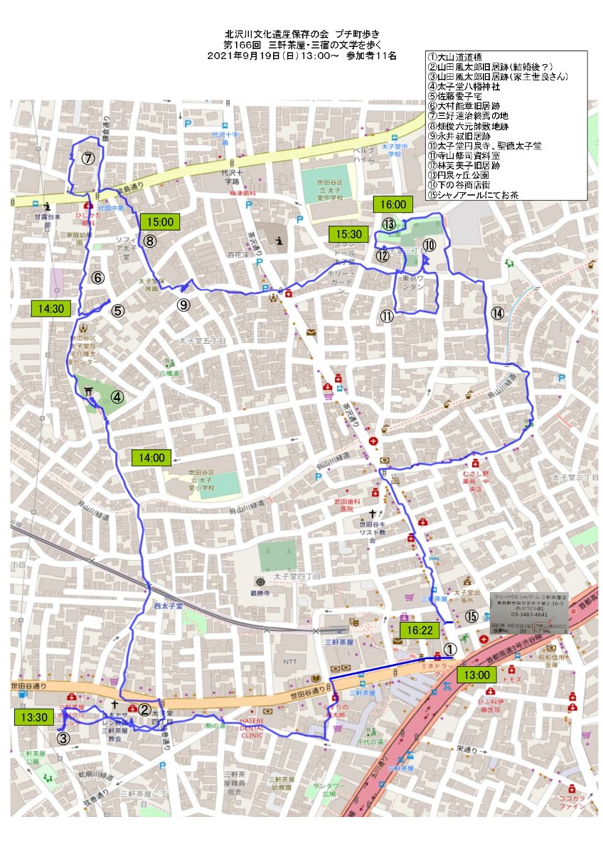下北沢X物語（4334）―三軒茶屋・太子堂界隈文化地図 上― : Web東京