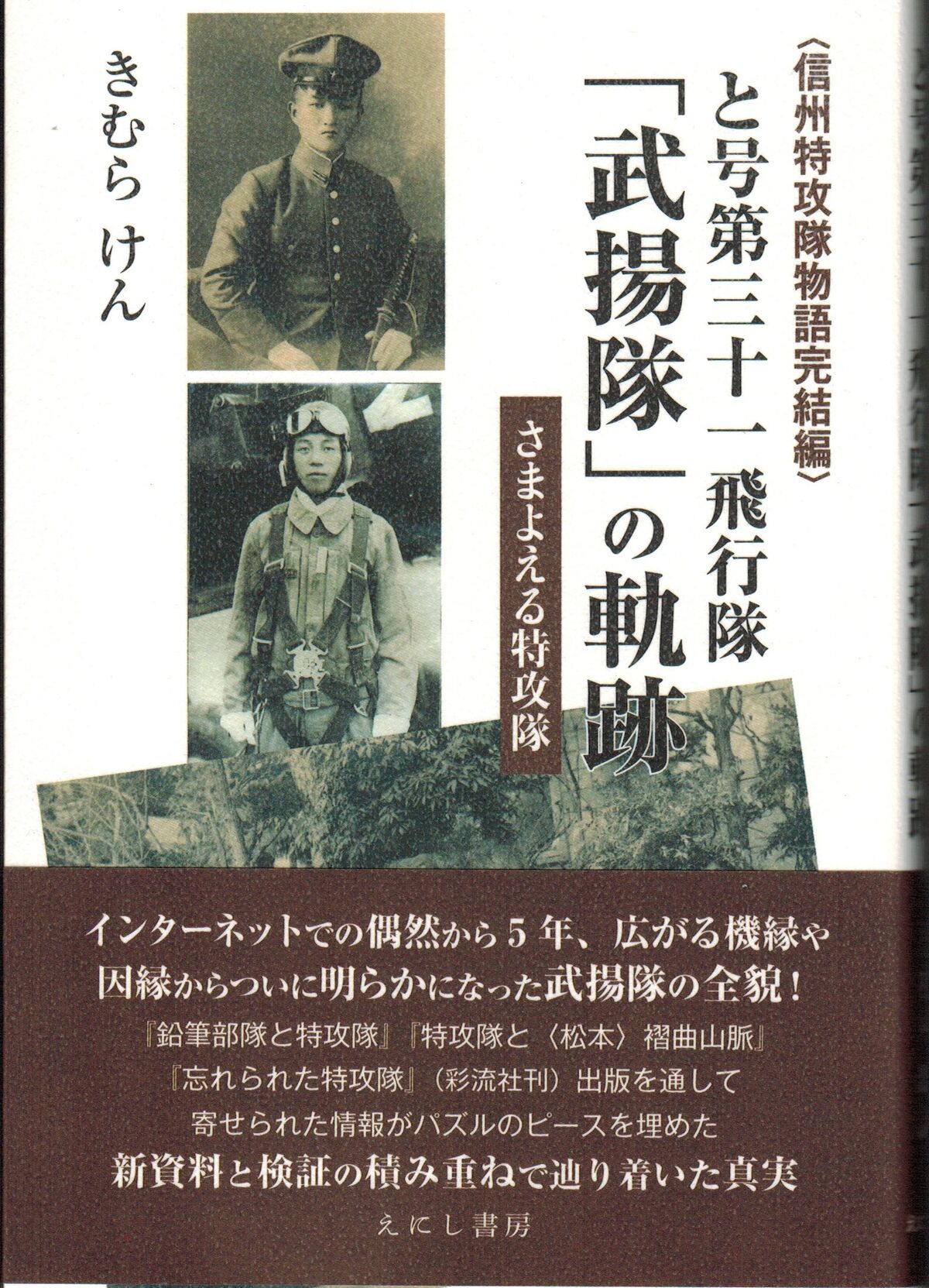 下北沢ｘ物語 4234 一特攻隊長の遺詠 上 Web東京荏原都市物語資料館