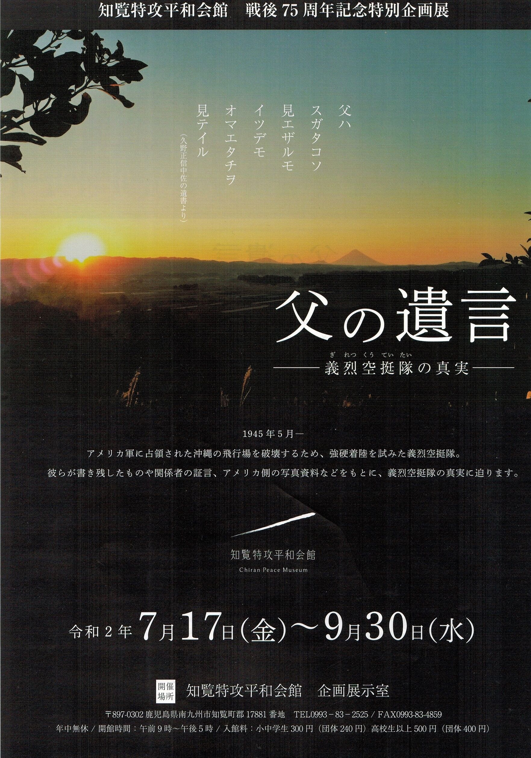 下北沢ｘ物語 4005 満州平台第２３教育飛行隊 Web東京荏原都市物語資料館