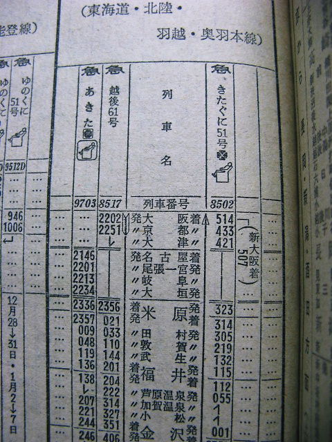 昭和九年 時刻表 北陸本線 石川県 旧松任駅 川本運輸株式会社 昭和九年