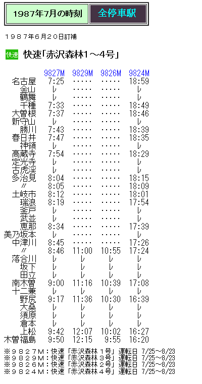 時刻表　1987～1992　12冊 時刻表 1987～1992 12冊 JTB時刻表 1992年12月号 - メルカリ
