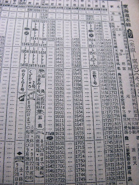 1972年1月 特急「はくたか」の時刻 : Rail・Artブログ