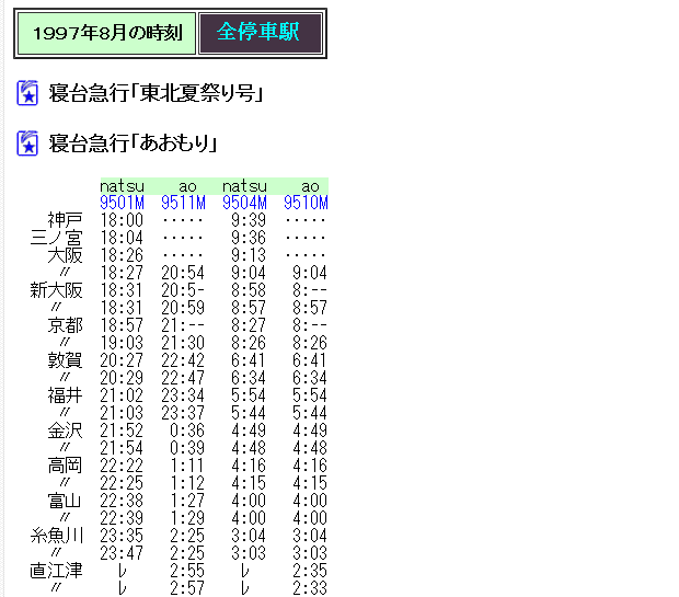 鉄道部品　愛称板　東北夏祭り号 7a692982-s.jpg