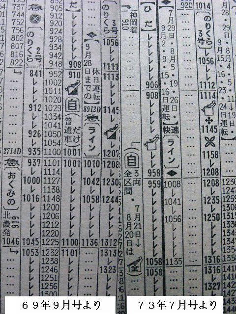 1969年9月 高山本線 急行の時刻 : Rail・Artブログ