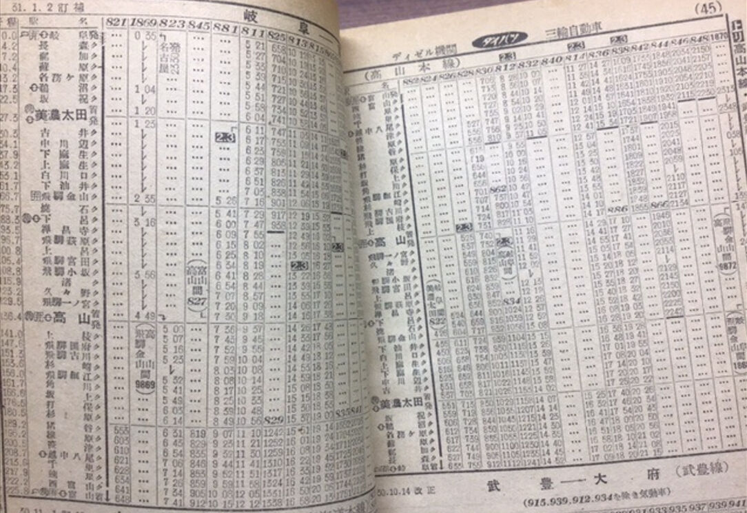 ☆ 1956年1月 高山本線 普通夜行列車の時刻 : Rail・Art
