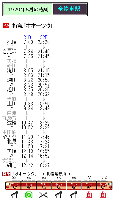 特急サボ　（表）オホーツク　（裏）おおぞら 特急サボ （表）オホーツク （裏）おおぞら