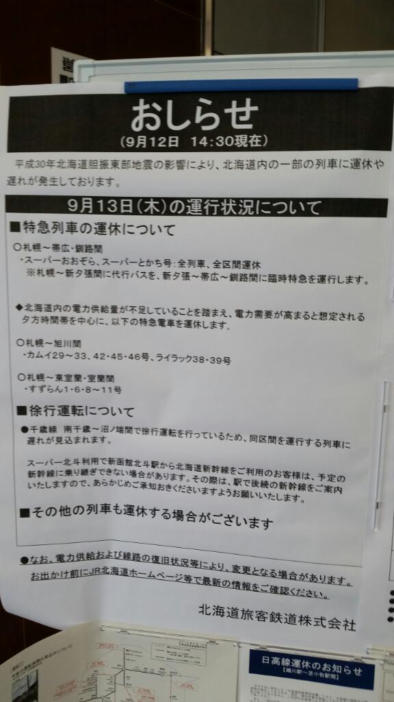 ２００７年１１月 臨時化された特急 まりも の時刻 Rail ａｒｔブログ