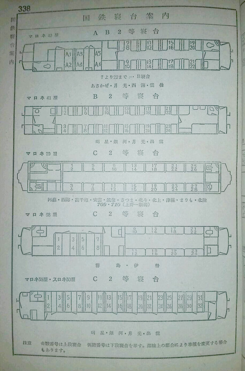 資料】1957年7月 優等列車編成表 : Rail・Artブログ