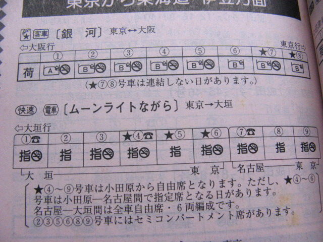 72年1月と2007年夏の急行 銀河 の時刻 Rail artブログ 72年1月と2007年夏の急行 銀河 の時刻 Rail artブログ