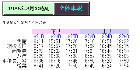 ☆ 角館線 時刻変遷 1970～1986年 : Rail・Artブログ