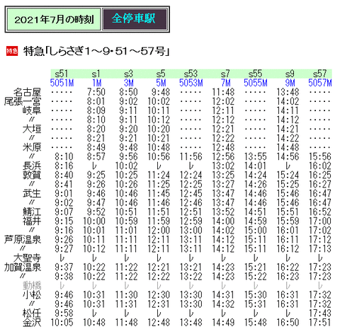時刻表 508288d1-s.gif